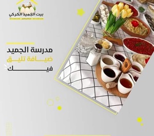 بيت الجميد الكركي 