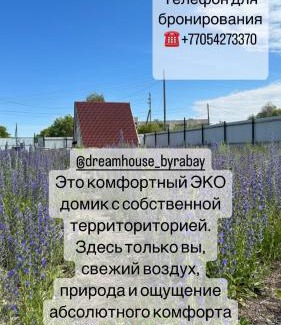 Burabay House | Афреем дом