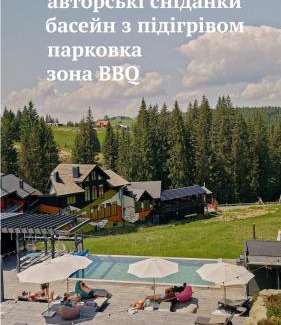 Yablunytsya Hotel | Котеджі Грань