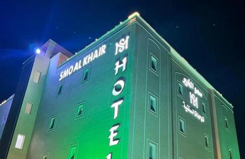 Haradh Hotel | سمو الخير