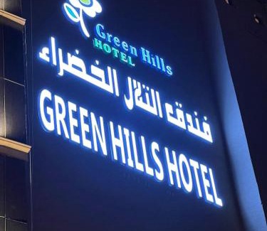 Al Namas Hotel | فندق التلال الخضراء