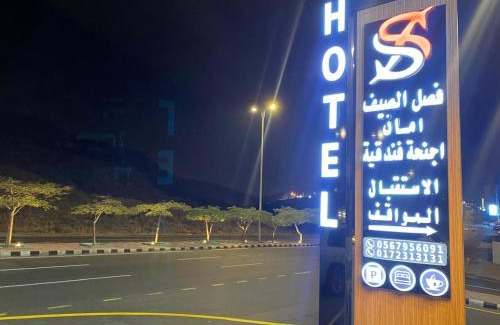 Abha Hotel | فندق فصل الصيف امان - المنسك
