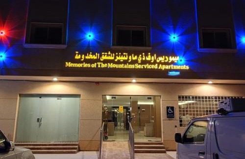 Ha'il Apartment | ميموريس اوف ذي ماونتينز للشقق المخدومة