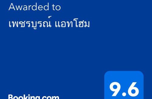 Phetchabun Bed & Breakfast | เพชรบูรณ์ แอทโฮม