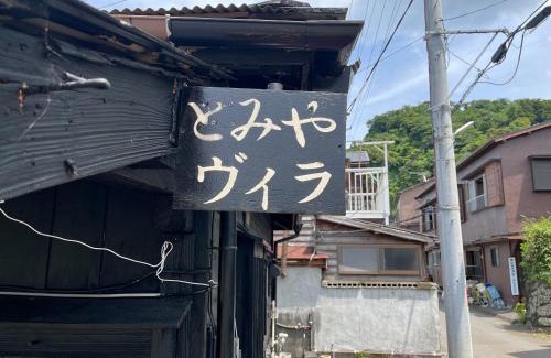 Oshima Apartment | とみやヴィラ 1組限定