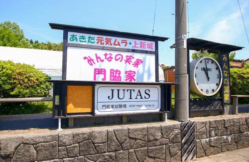 Akita House | みんなの実家門脇家