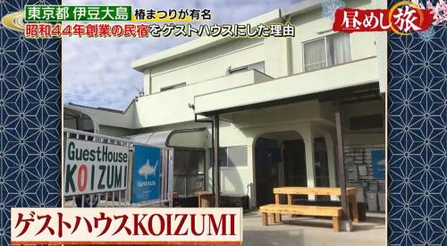 Oshima House | ゲストハウスKOIZUMI