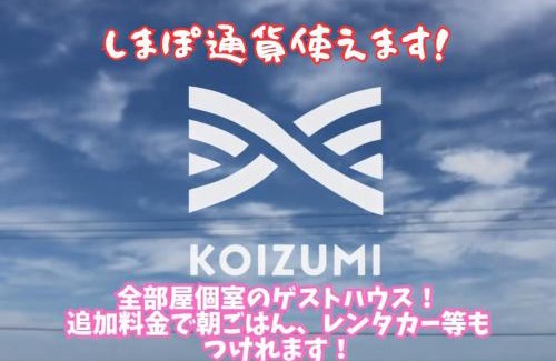 Oshima House | ゲストハウスKOIZUMI