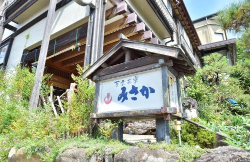 Shinshufudo Onsen Hotel | 万葉茶寮みさか