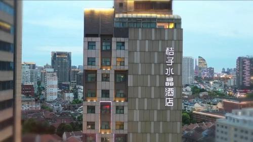 The North Bund Hotel | 上海北外滩桔子水晶酒店