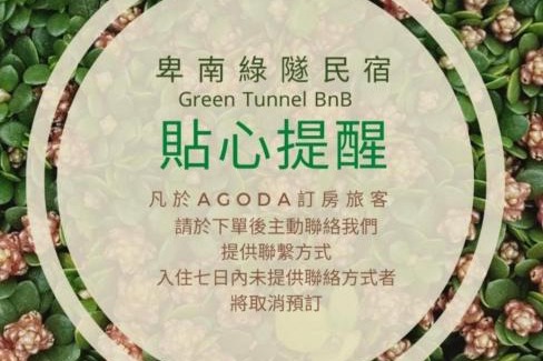 Beinan House | 台東-卑南綠隧-民宿 - Green Tunnel BnB