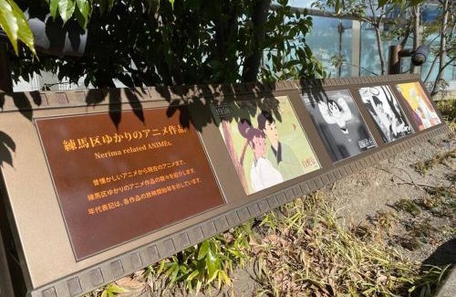Nerima Villa | 大泉学園ヴィラーアニメーションの起源地にある日本の日常が体験できるまるまる貸切一軒家
