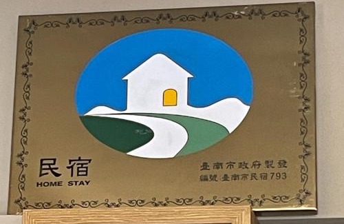 Anping Bed & Breakfast | 安平小洋房 烤肉 寵物友善包棟Villa 免費停車