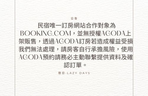 Magong House | 悠日 Lazy Days 澎湖民宿
