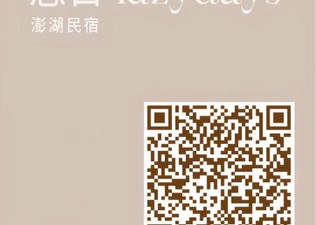 Magong House | 悠日 Lazy Days 澎湖民宿