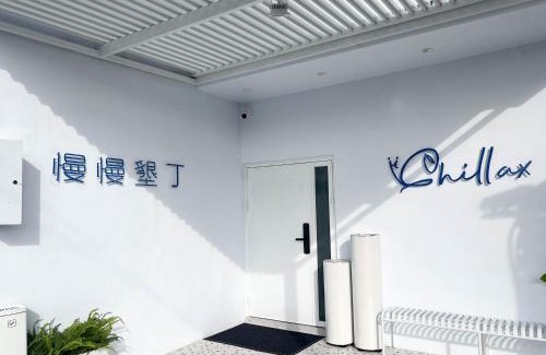 South Beach Apartment | 慢慢南灣民宿 chillaxNanwan B&B