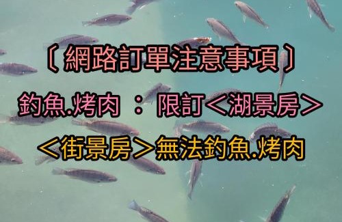 Yuchi House | 日月潭全家湖畔民宿-烤肉釣魚九族纜車遊湖sup優惠票券