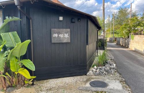 Akagina House | 檸檬草ー奄美の自然の香る宿ー