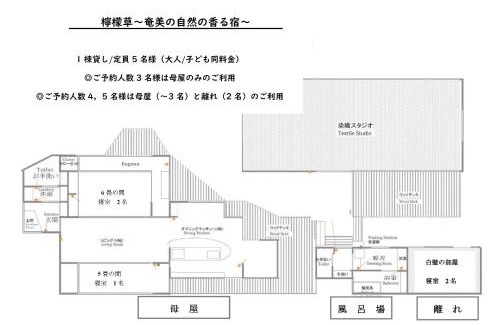 Akagina House | 檸檬草ー奄美の自然の香る宿ー