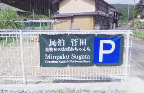 Gero House | 民泊 菅田 金物屋のおばあちゃんち 下呂市金山町菅田