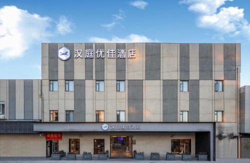 Pudong Hotel | 汉庭优佳上海世博上南路店
