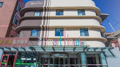 Decheng District Hotel | 沃德smart酒店德州汽车站店