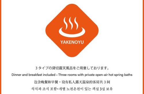 Takayama Hotel | 焼乃湯
