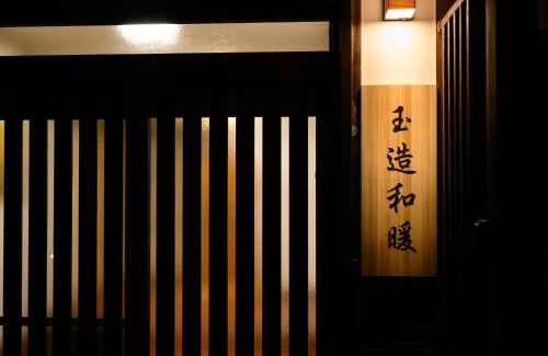 Matsue House | 玉造和暖 WaDan 島根県玉造温泉街に佇む和の趣あふれる古民家旅館 supported by COCOSTAY