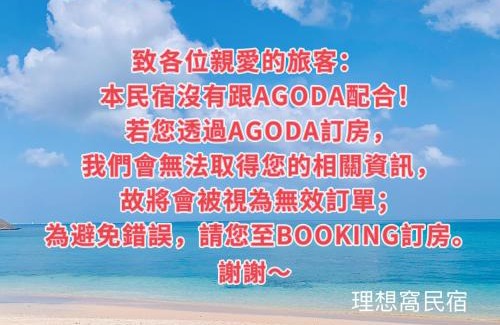 Magong Bed & Breakfast | 理想窩民宿 Dream Wo B&B