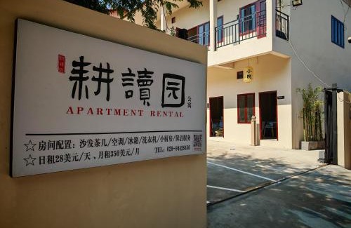 Vientiane Apartment | 耕读园公寓ອາພາດເມັ້ນໃຫ້ເຊົ່າ ເກິ່ງດູຢວນ