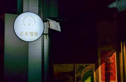 Puli House | 芯禾慢旅-原禾恬cafe&bar