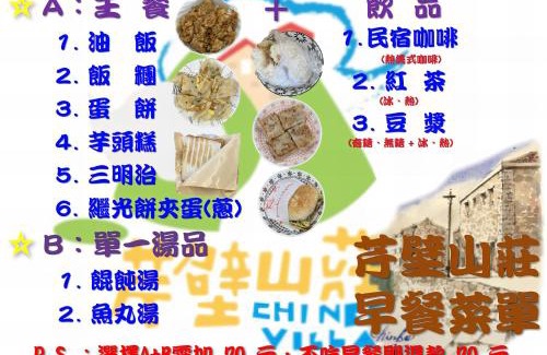 Beigan House | 芹壁山莊