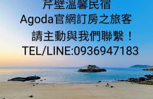 Beigan House | 芹壁溫馨海景民宿