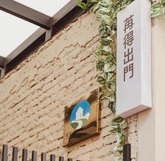 Anping House | 苒得出門 - 台南包棟民宿