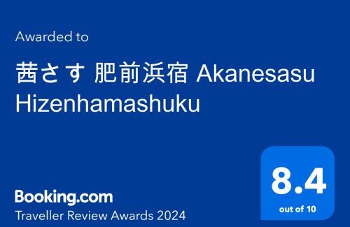 Kashima House | 茜さす 肥前浜宿 Akanesasu Hizenhamashuku