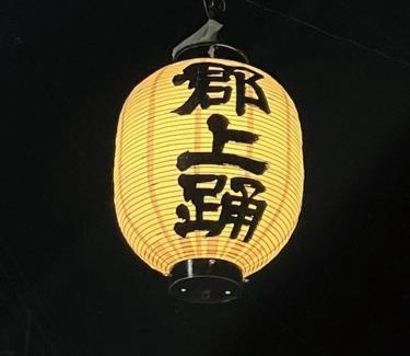 Kawakami-mura House | 草石庵 Sosekian