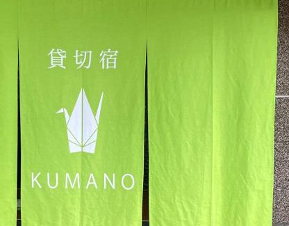 Miyazaki Apartment | 貸切宿KUMANO