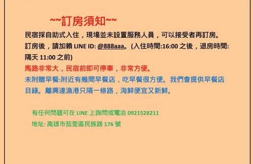 Qieding District House | 路科民宿Look 停車方便