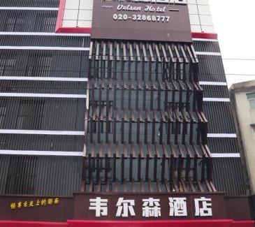 Zengcheng Hotel | 韦尔森酒店