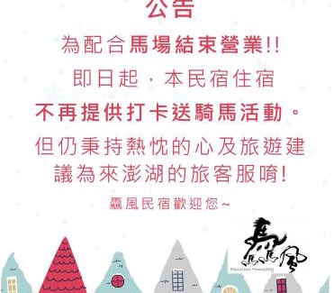 Magong House | 驫風民宿 Equuleus Homestay