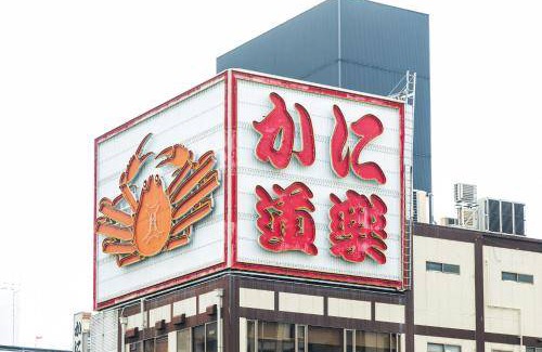 Dotonbori Apartment | 20 m² Apartment ∙ 1 bedroom ∙ 2 guests