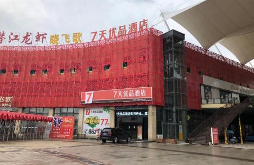 Qianjiang Hotel | 7Days Premium Qianjiang Railway Station Lobster City Branch