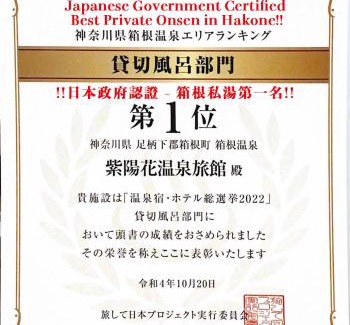 Gora Hotel | Ajisai Onsen Ryokan - Award Winning Private Open Air Onsen