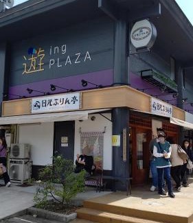 Kinugawa Onsen House | Akira Peak House annex