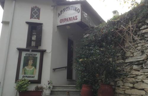 Makrynitsa House | Archontiko Ouranias