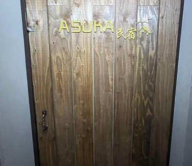Sennichimae House | ASUKA2階 梅Ume