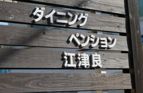 Shirahama House | Dining Pension Ezura