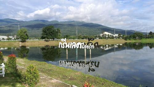 Chang Phueak Resort | Green Lake Resort - SHA Extra Plus Certified