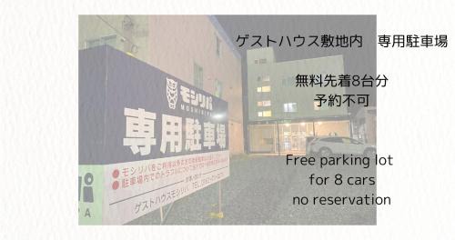 Wakkanai House | Guest House Moshiripa