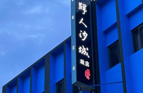 Chenggong House | Gui Ren Sha Cheng Guest House